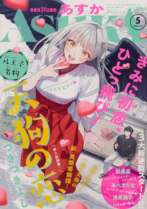 ASUKA(アスカ) 2022年 05月号 [雑誌]