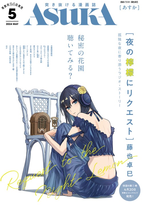 ASUKA(アスカ) 2024年 05月号 [雑誌]