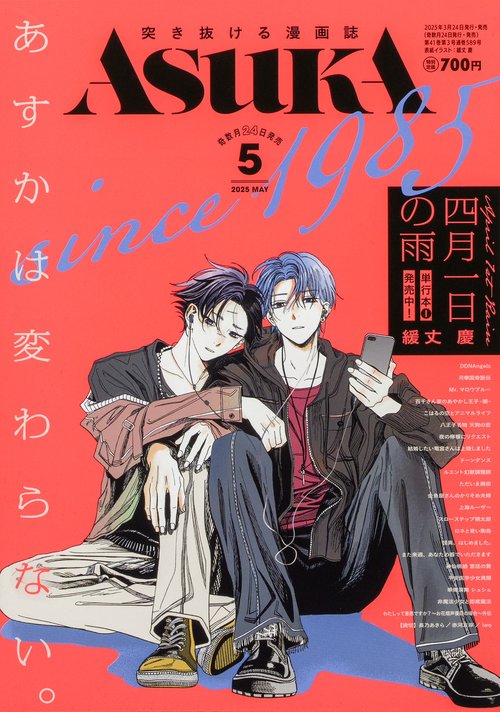 あすか　２０２５年５月号 (2025年05月号) [雑誌]