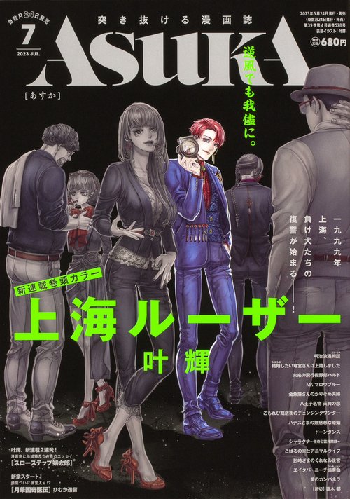 ASUKA(アスカ) 2023年 07月号 [雑誌]