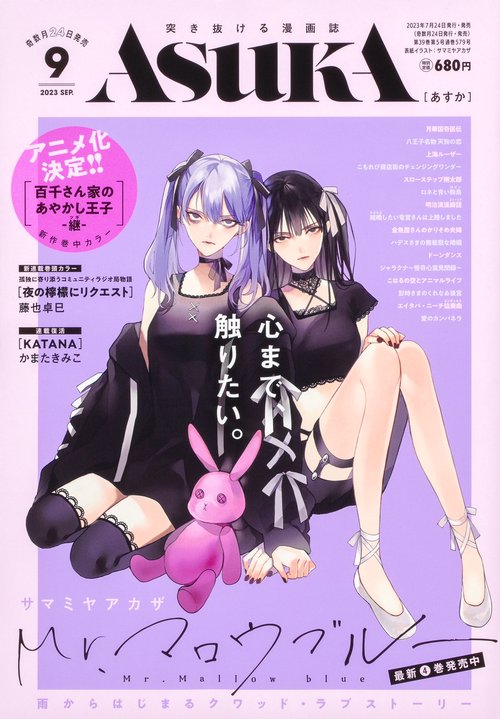 ASUKA(アスカ) 2023年 09月号 [雑誌]