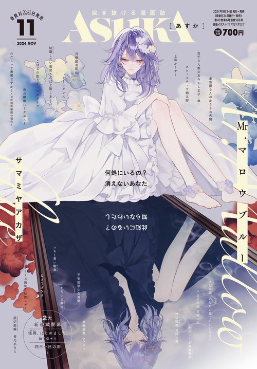 あすか　２０２４年１１月号 (2024年11月号) [雑誌]