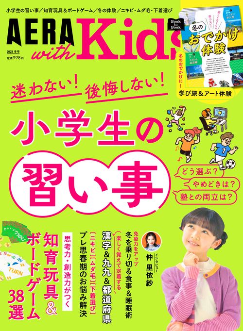 AERAwithKids 2024年 01月号 [雑誌]