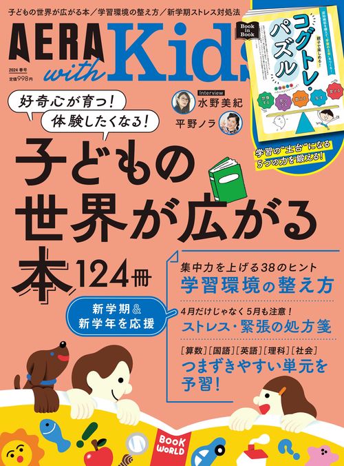 AERAwithKids 2024年 04月号 [雑誌]