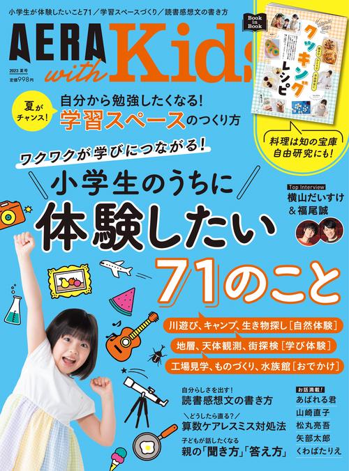 AERAwithKids 2023年 07月号 [雑誌]
