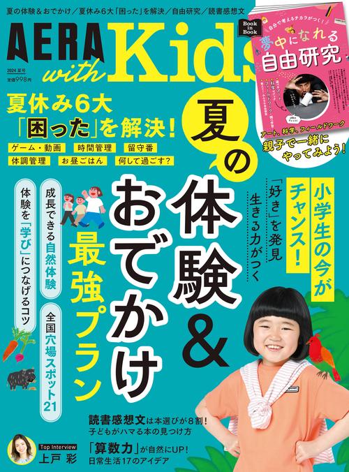 AERAwithKids 2024年 07月号 [雑誌]