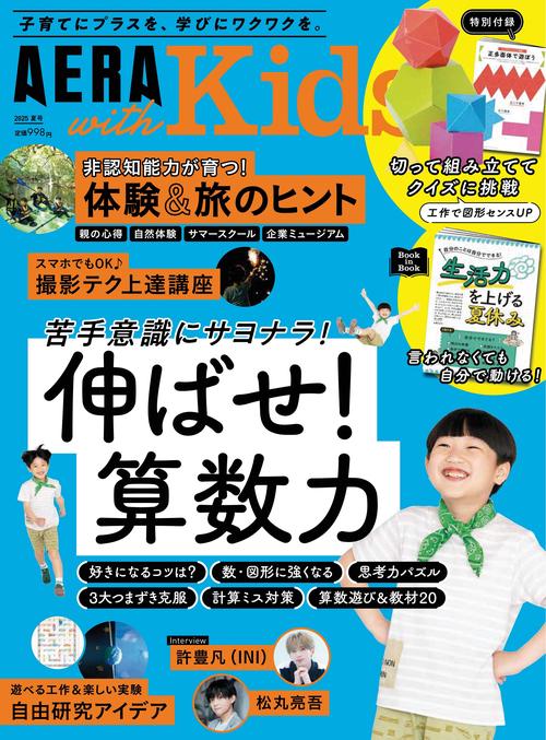 AERAwithKids 2025年 07月号 [雑誌]