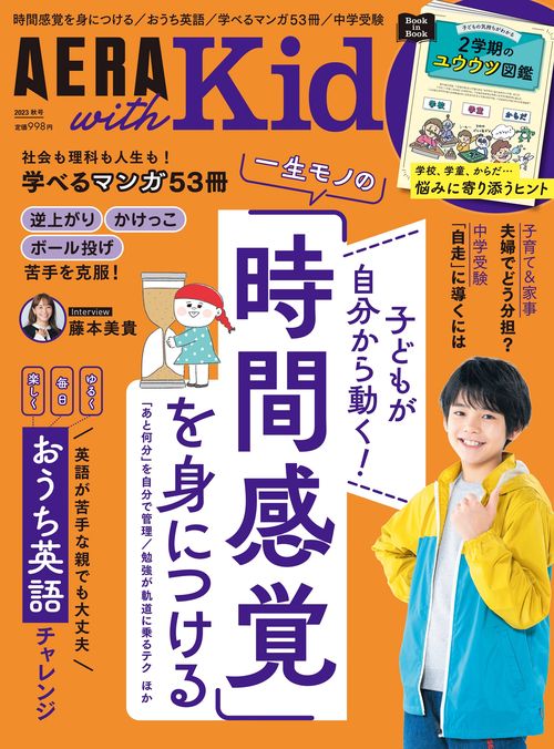 AERAwithKids 2023年 10月号 [雑誌]