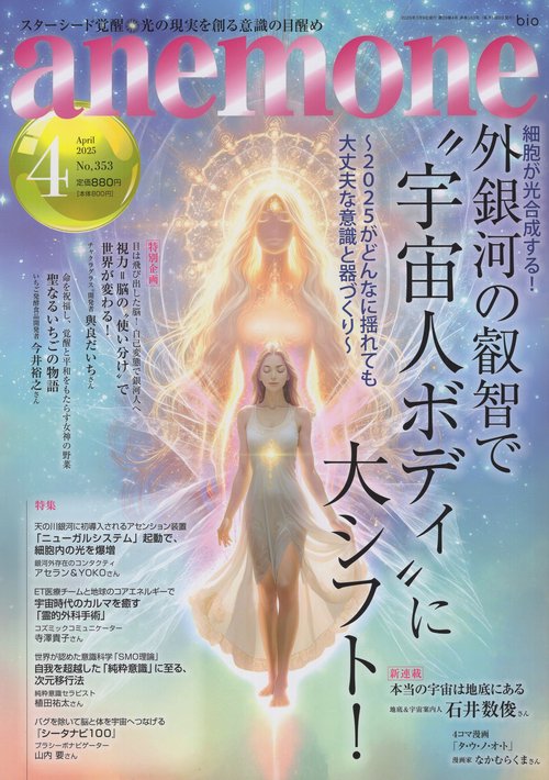 anemone(アネモネ) 2025年 04月号 [雑誌]