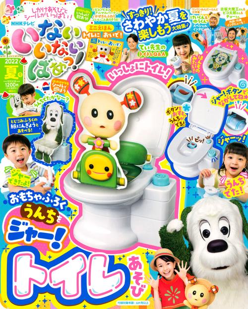 いないいないばあっ! 2022年 07月号 [雑誌]