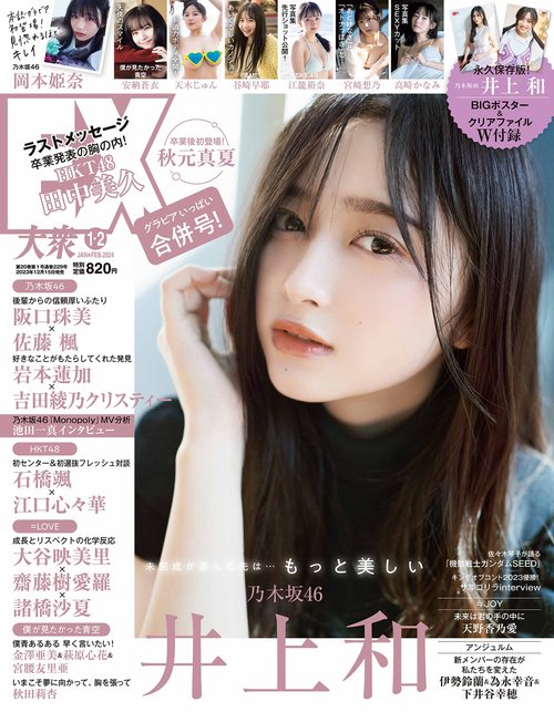 EX大衆 2024年 02月号 [雑誌]
