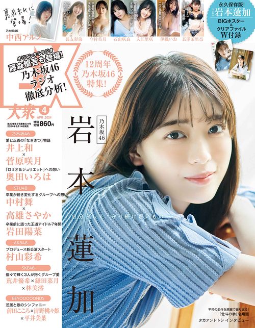 EX大衆 2024年 04月号 [雑誌]
