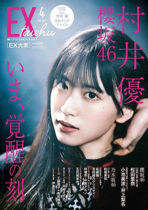 EX大衆 2025年 04月号 [雑誌]
