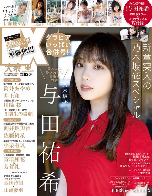 EX大衆 2023年 06月号 [雑誌]