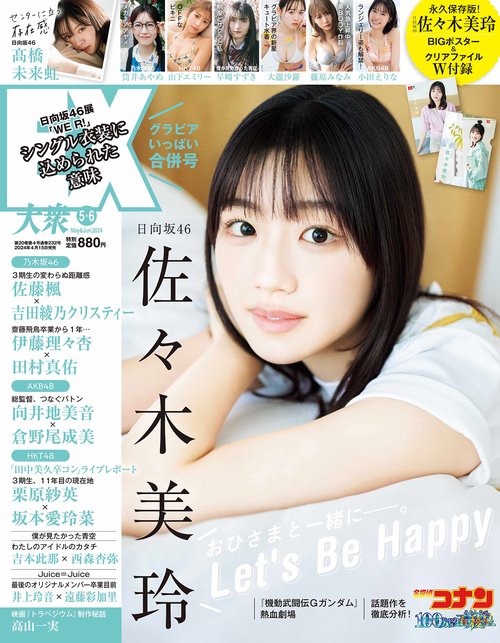 EX大衆 2024年 06月号 [雑誌]