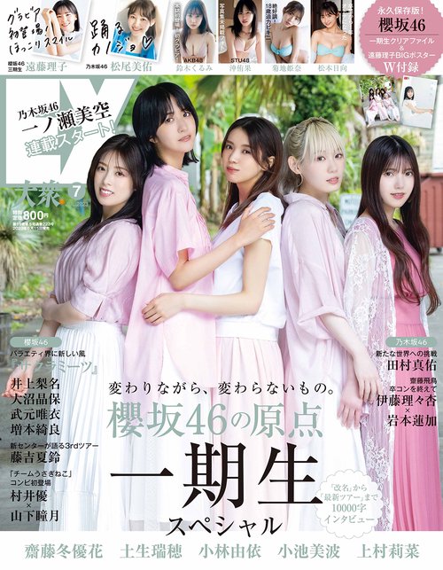 EX大衆 2023年 07月号 [雑誌]