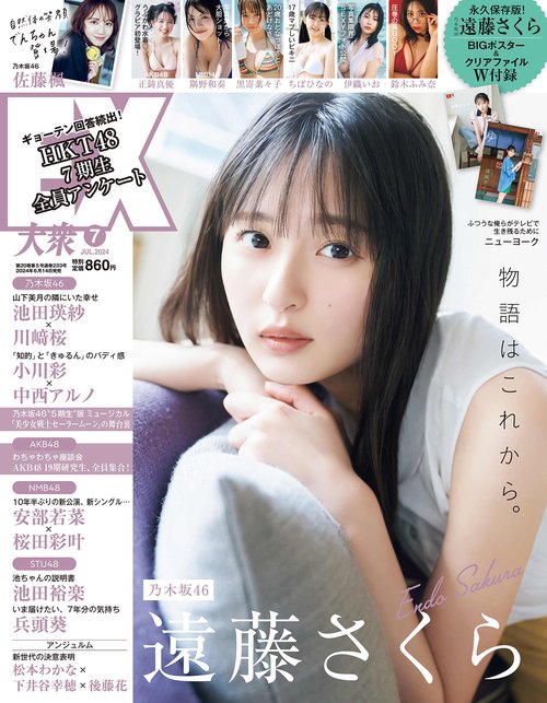 EX大衆 2024年 07月号 [雑誌]