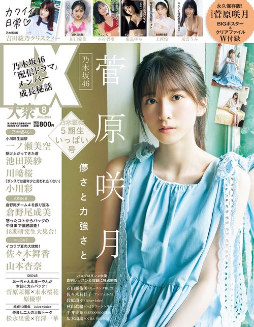 EX大衆 2023年 08月号 [雑誌]