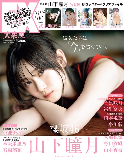 EX大衆 2024年 08月号 [雑誌]