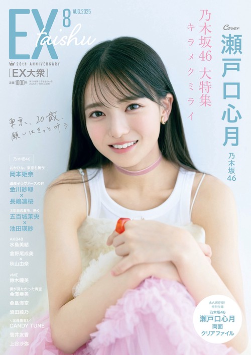 EX大衆 2025年 08月号 [雑誌]