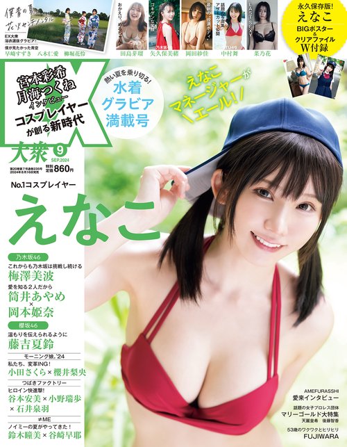 EX大衆 2024年 09月号 [雑誌]