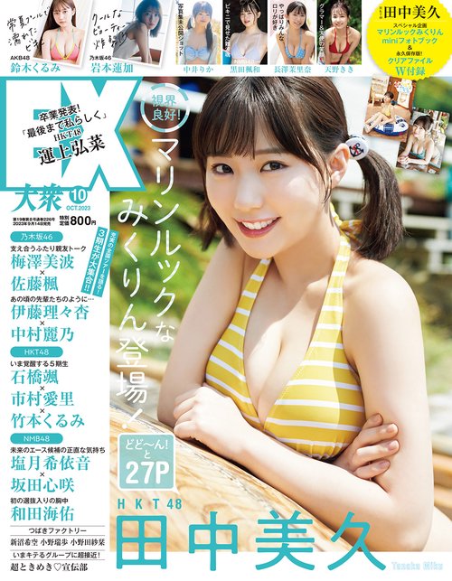 EX大衆 2023年 10月号 [雑誌]