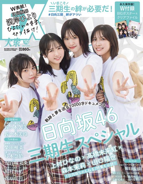 EX大衆 2024年 10月号 [雑誌]