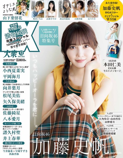 EX大衆 2023年 12月号 [雑誌]