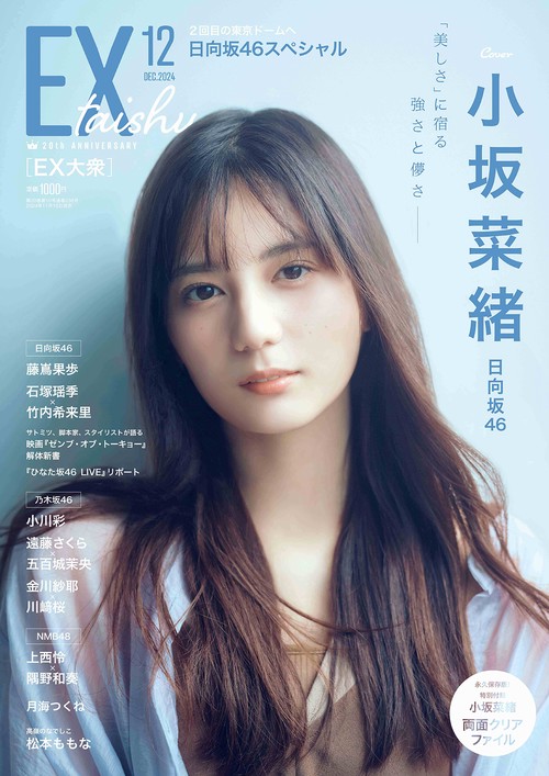 EX大衆 2024年 12月号 [雑誌]