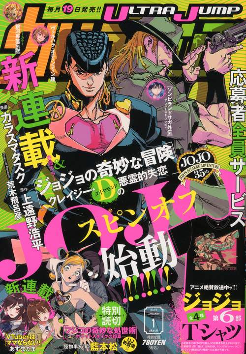 ウルトラジャンプ 2022年 01月号 [雑誌]