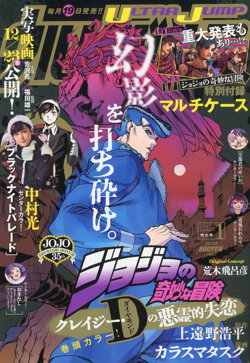 ウルトラジャンプ 2023年 01月号 [雑誌]