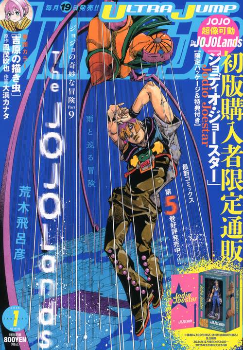 ウルトラジャンプ (2025年01月号) [雑誌]