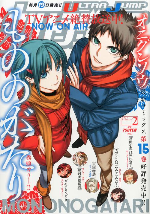 ウルトラジャンプ 2023年 02月号 [雑誌]