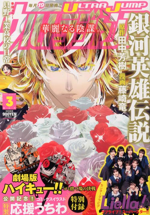 ウルトラジャンプ 2024年 03月号 [雑誌]