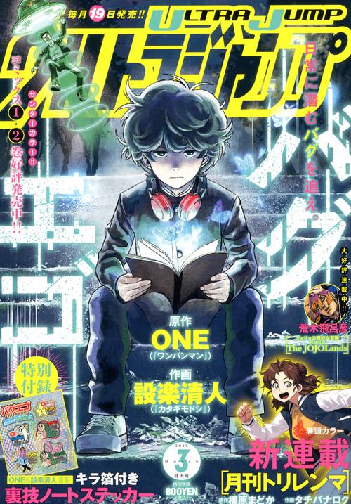 ウルトラジャンプ (2025年03月号) [雑誌]
