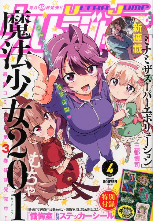 ウルトラジャンプ 2025年 04月号 [雑誌]