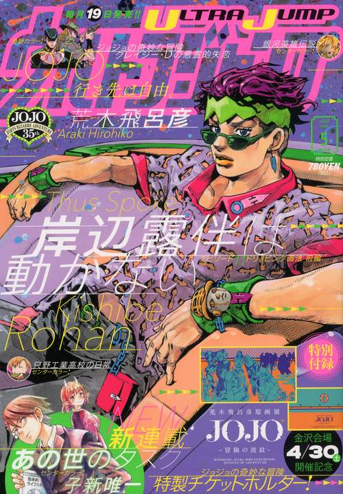 ウルトラジャンプ 2022年 05月号 [雑誌]