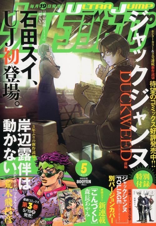 ウルトラジャンプ 2025年 05月号 [雑誌]