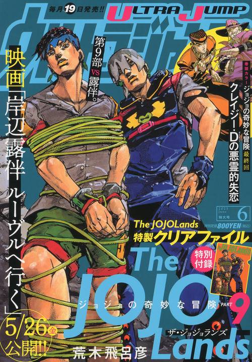 ウルトラジャンプ 2023年 06月号 [雑誌]