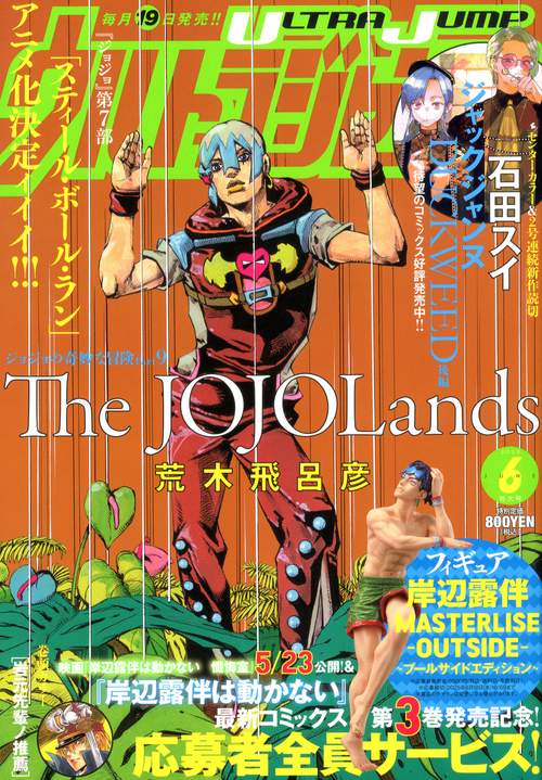 ウルトラジャンプ 2025年 06月号 [雑誌]