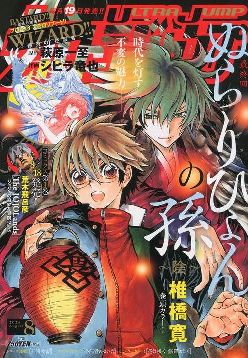 ウルトラジャンプ 2023年 08月号 [雑誌]