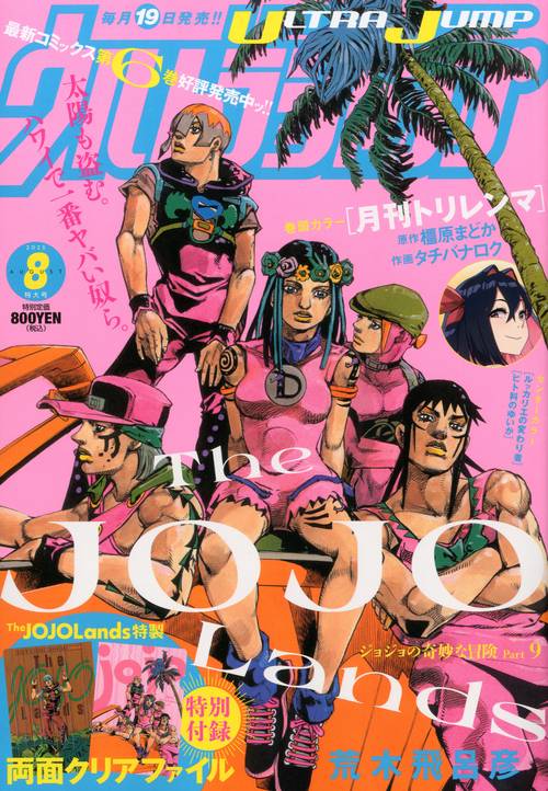 ウルトラジャンプ (2025年08月号) [雑誌]