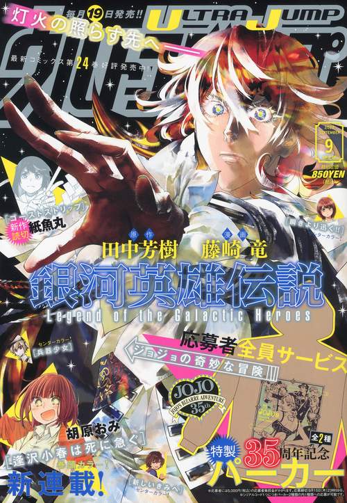 ウルトラジャンプ 2022年 09月号 [雑誌]