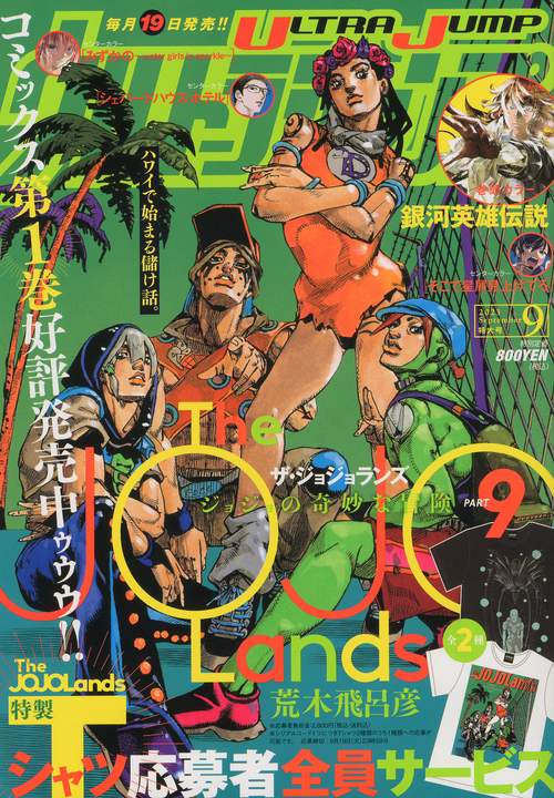 ウルトラジャンプ 2023年 09月号 [雑誌]