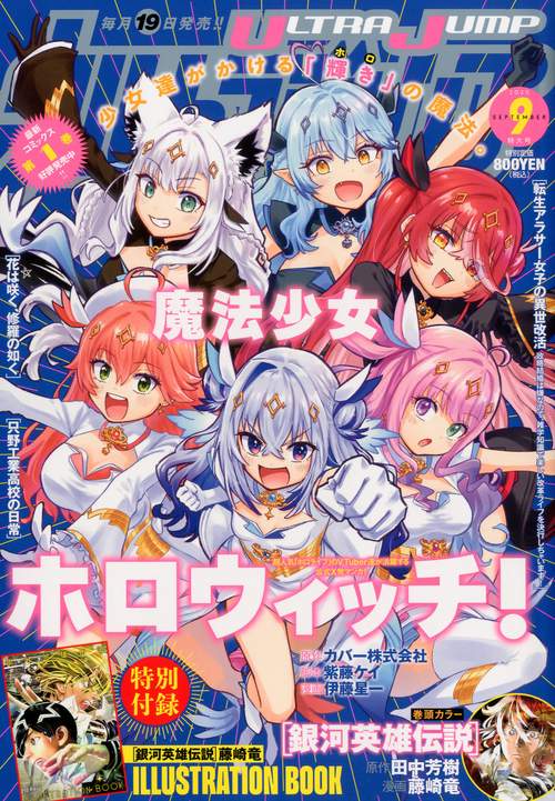ウルトラジャンプ (2025年09月号) [雑誌]