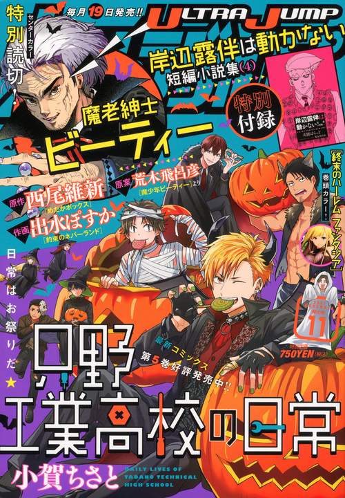 ウルトラジャンプ 2021年 11月号 [雑誌]