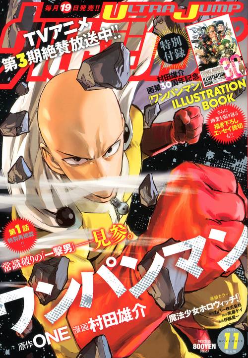 ウルトラジャンプ (2025年11月号) [雑誌]