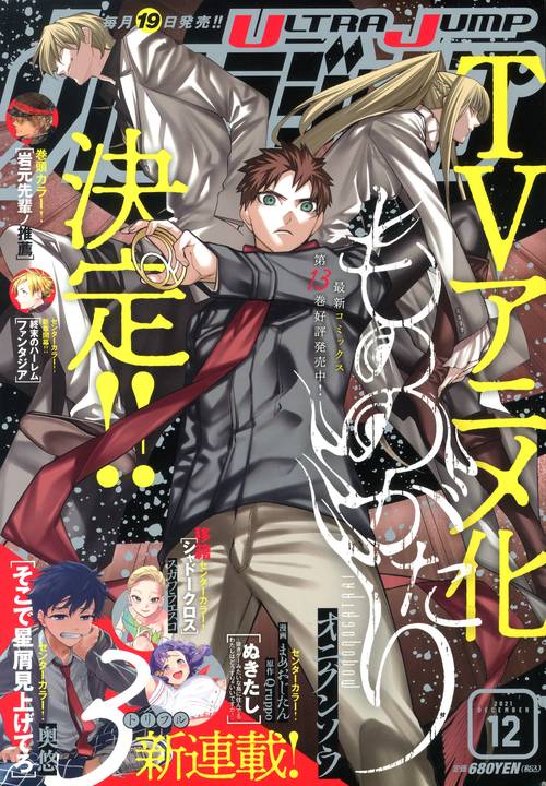 ウルトラジャンプ 2021年 12月号 [雑誌]