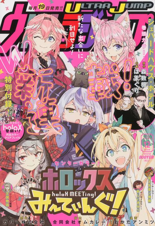 ウルトラジャンプ 2022年 12月号 [雑誌]