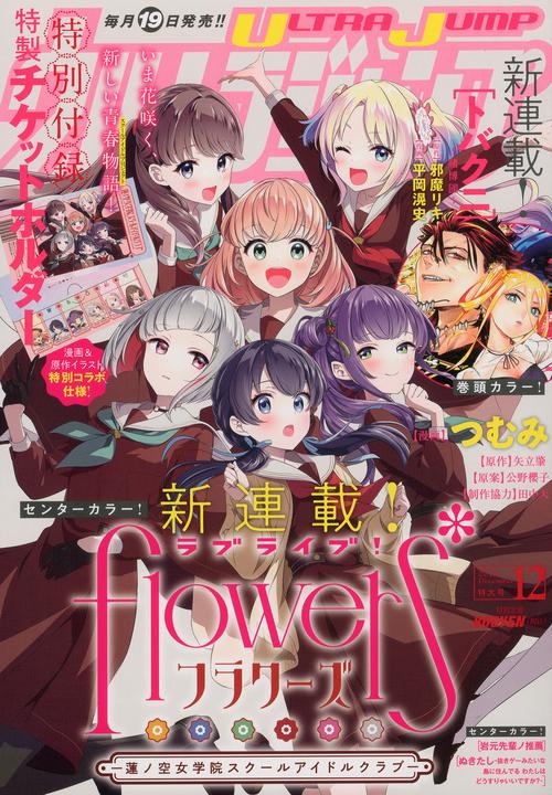 ウルトラジャンプ 2023年 12月号 [雑誌]